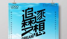 追逐梦想的青春