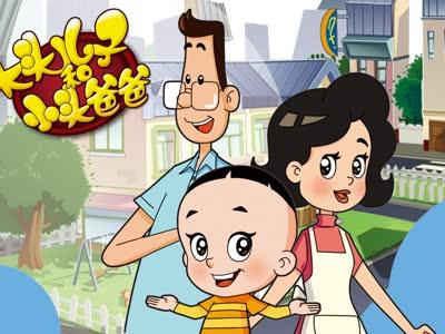 关于“小爸爸”的思考
