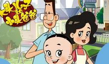 《小小爸爸》观后感