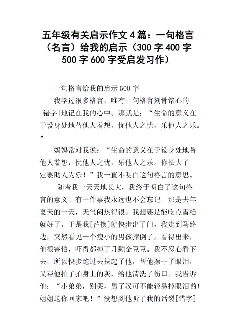 最著名的一句名言