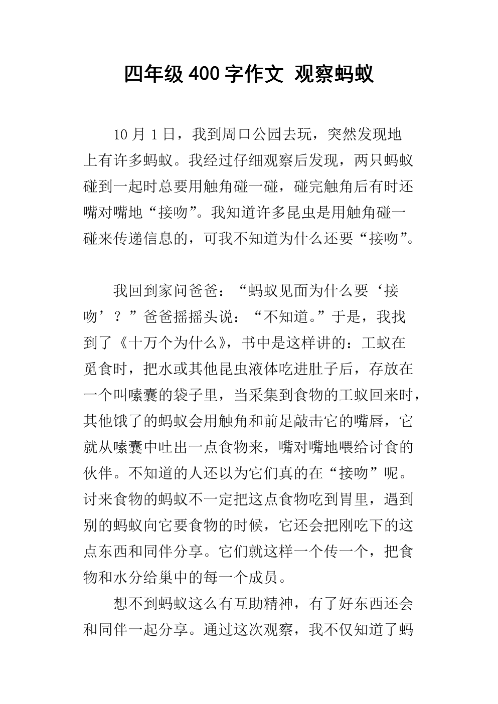600字给蚂蚁的信