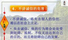 生活处处有诚信