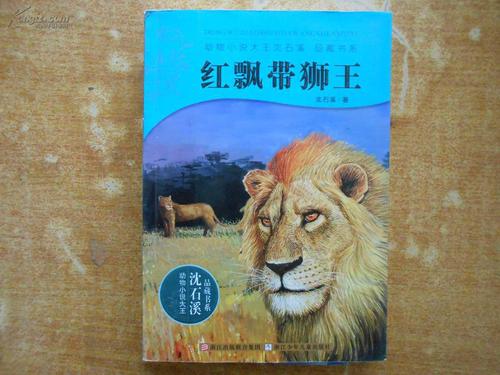 红丝带狮子王