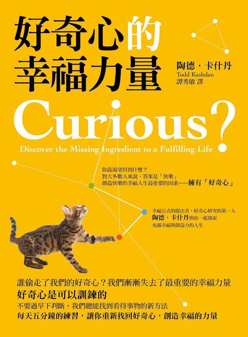好奇心的力量