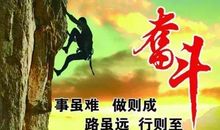 成功是用努力换来的