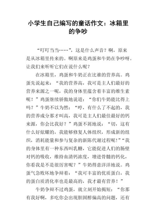 在冰箱里吵架