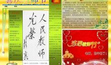 范老师，我想对您说