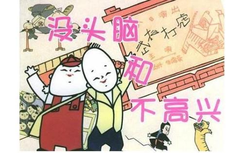 观看“没关系，不开心”的思考