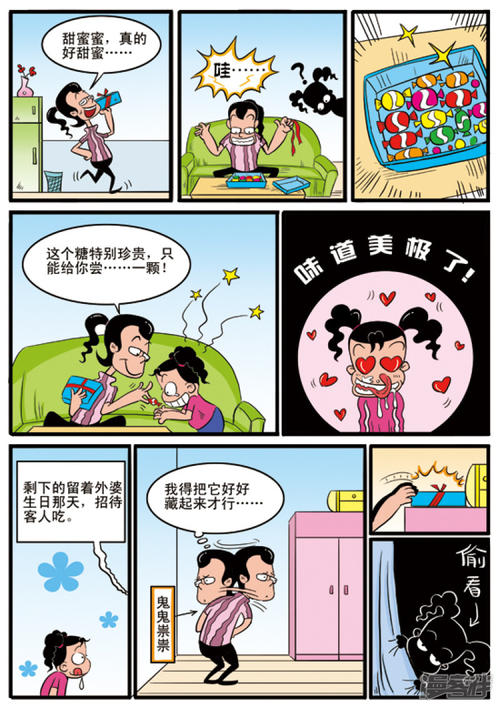 偷“糖”