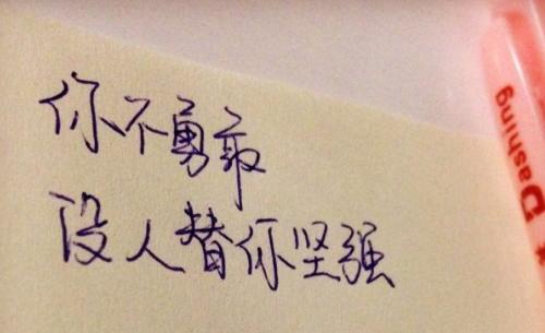 鼓励的话