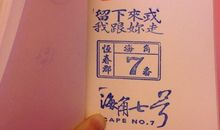 信用是我最美的行囊