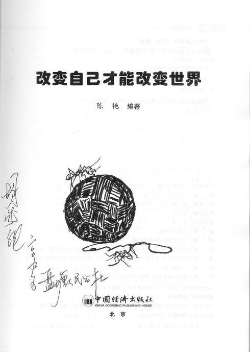 改变世界