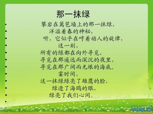 寻找那种绿色