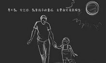 父爱从来不曾缺席