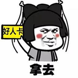 谁好