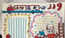 消防在我心中