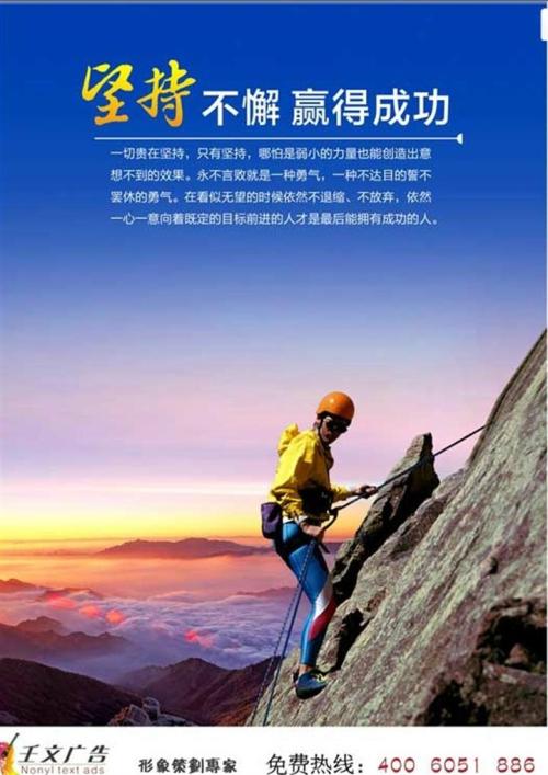 成功在于毅力