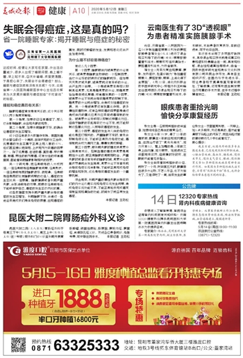 重新获得光明