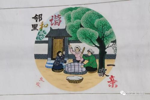 邻里和谐