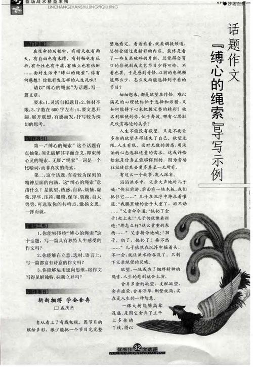 解开心灵的绳索
