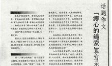 解开缚心的绳索作文