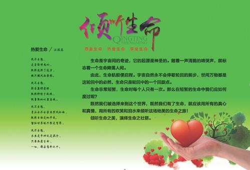 听生活