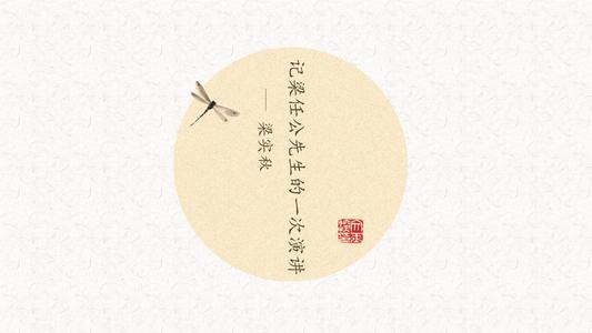 一个演讲