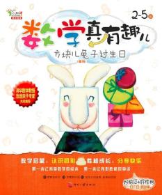 数学世界真有趣