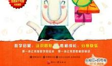 数学世界真有趣