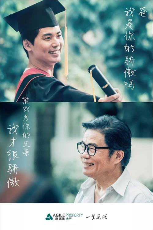 父母的骄傲