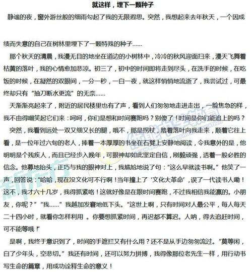 只要种下种子，说600个字