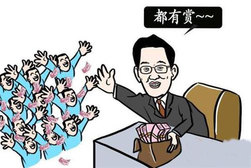 奖励