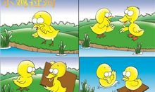 错帮小鸡看图写话