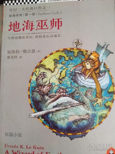 读完《地海奇才》后的感想