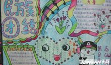 民族团结在我心