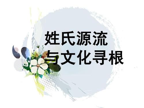 文化根源