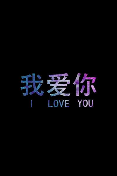 我爱她
