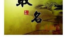 起名风波