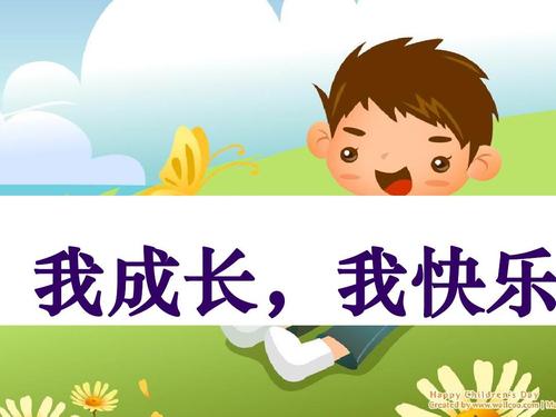 成长