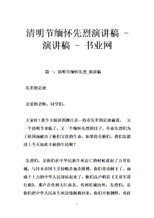 清明节演讲