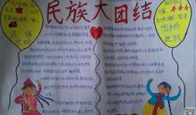 民族团结从我做起