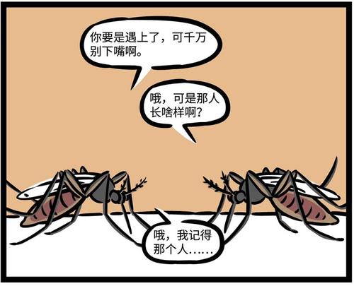 我变成了蚊子