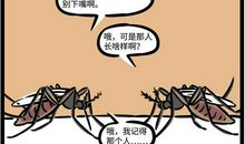 我居然变成了蚊子