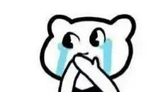 被高分抛弃的滋味