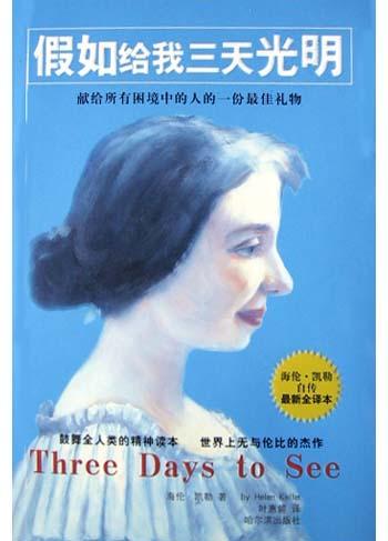 如果有三天的光照