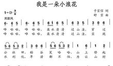 假如我是一朵浪花