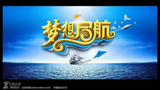 我有我的梦想
