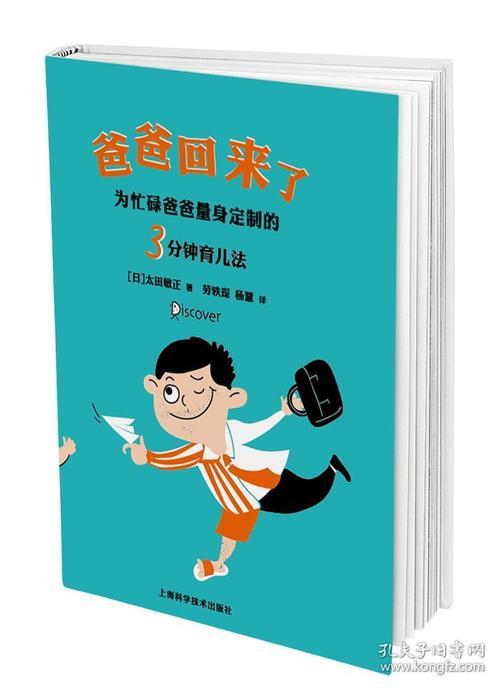最忙的爸爸