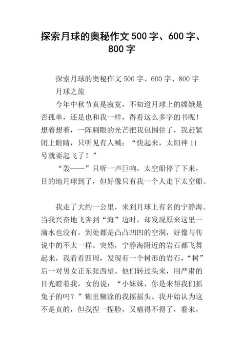 月球组成