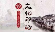 传承中华文化弘扬民族精神